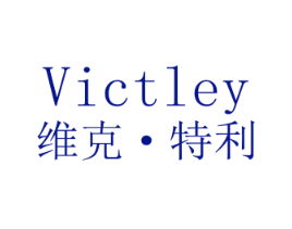维克·特利 VICTLEY