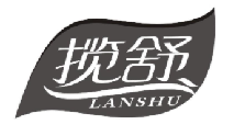 揽舒