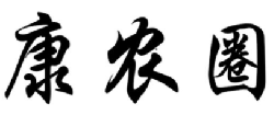 康农圈