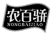 农百骄