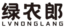 绿农郎