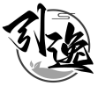 引逸