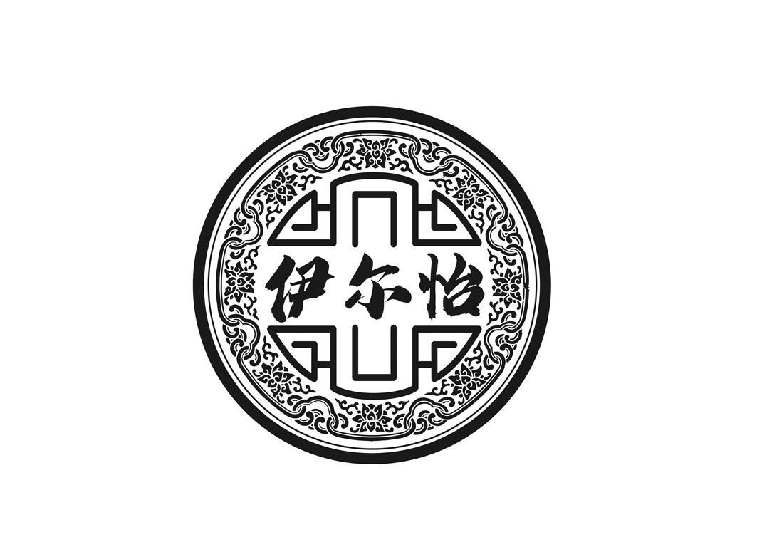  伊尔怡