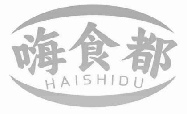 嗨食都