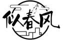 似春风