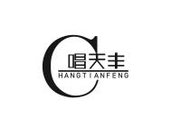 唱天丰