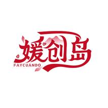 媛创岛 FAYCUANDO