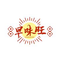 早味旺 UPWEWANG