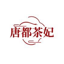 唐都茶妃