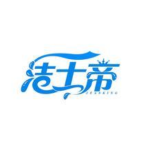 洁士帝 JEASKING
