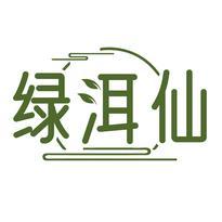 绿洱仙