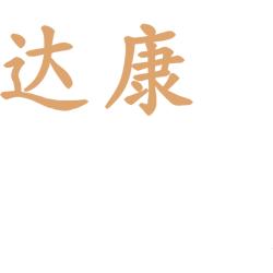 达康