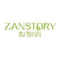 妆物语 ZANSTORY