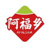 阿福乡 AFULSUM