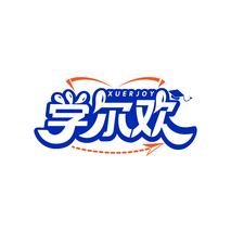 学尔欢 XUERJOY