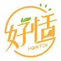 好恬  HOWTIM