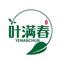 叶满春