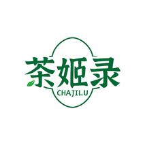 茶姬录CHAJILU