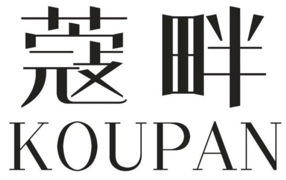 蔻畔