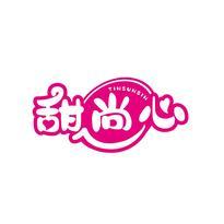 甜尚心 TINSUNSIN