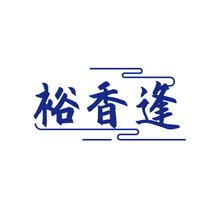 裕香逢
