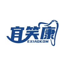 宜笑康 EXIAOKOM