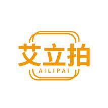 艾立拍