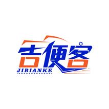 吉便客