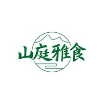 山庭雅食