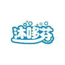 沐哆芬 MUDORFUN