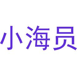 小海员