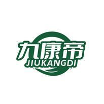 九康帝