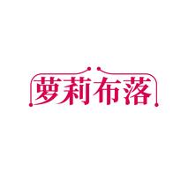萝莉布落