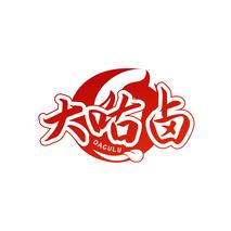 大咕卤