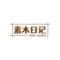 素木日记Plaintree Diary