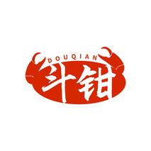 斗钳