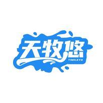 天牧悠 TIMILKYO