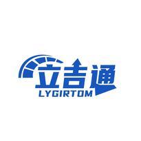 立吉通 LYGIRTOM