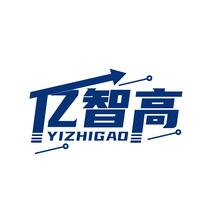 亿智高
