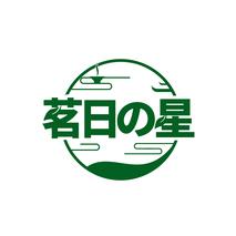 茗日星