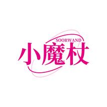 小魔杖SOORWAND