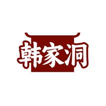 韩家洞