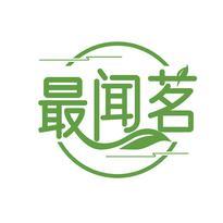 最闻茗