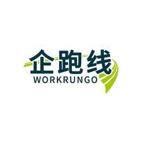 企跑线 WORKRUNGO