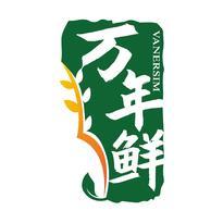 万年鲜  VANERSIM