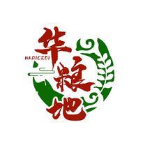 华粮地 HARICEDI
