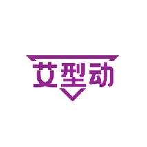 艾型动