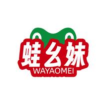 蛙幺妹WAYAOMEI