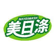 美日涤 MAYRIWASH