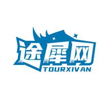 途犀网 TOURXIVAN